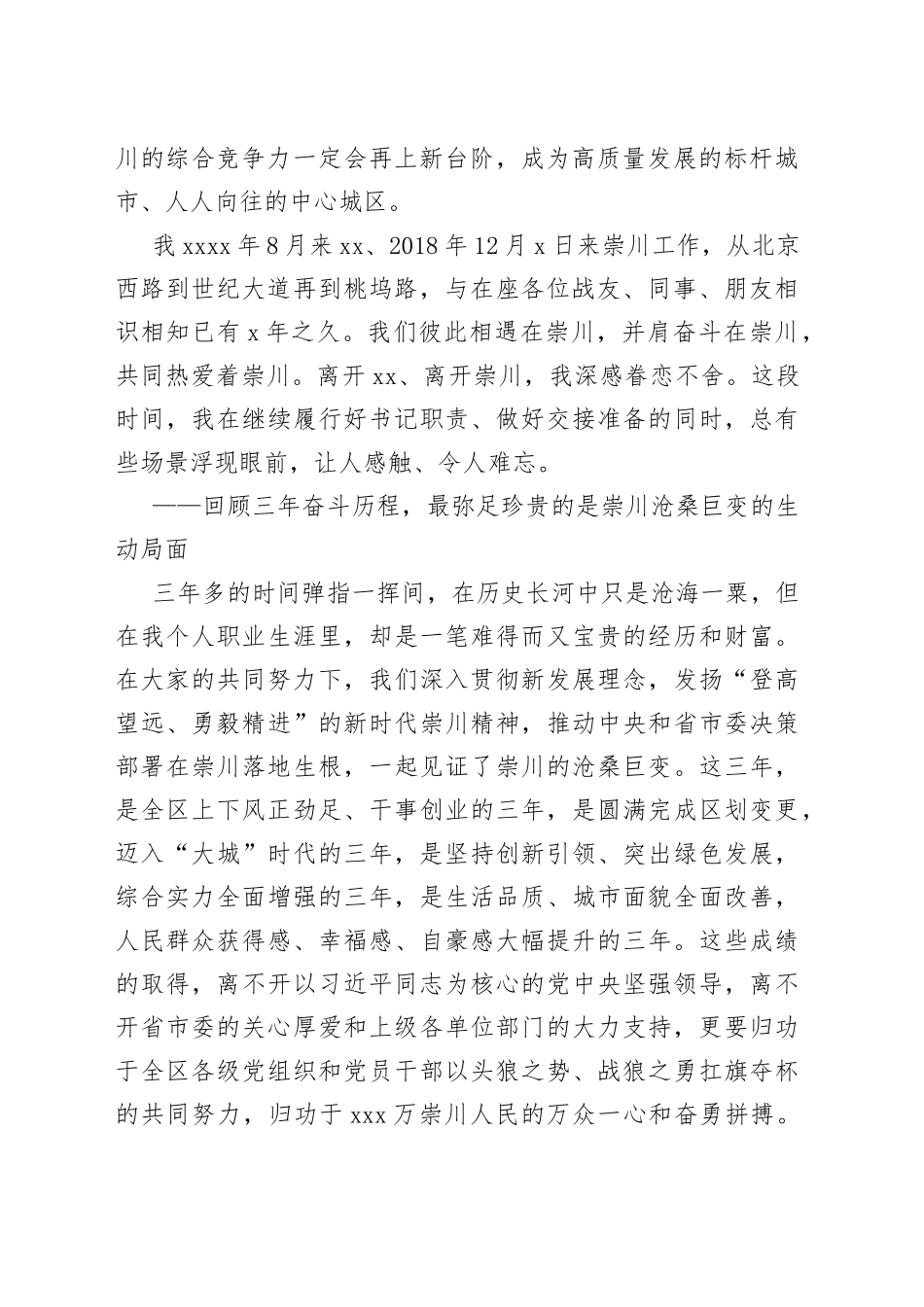 离任讲话（002）_第2页