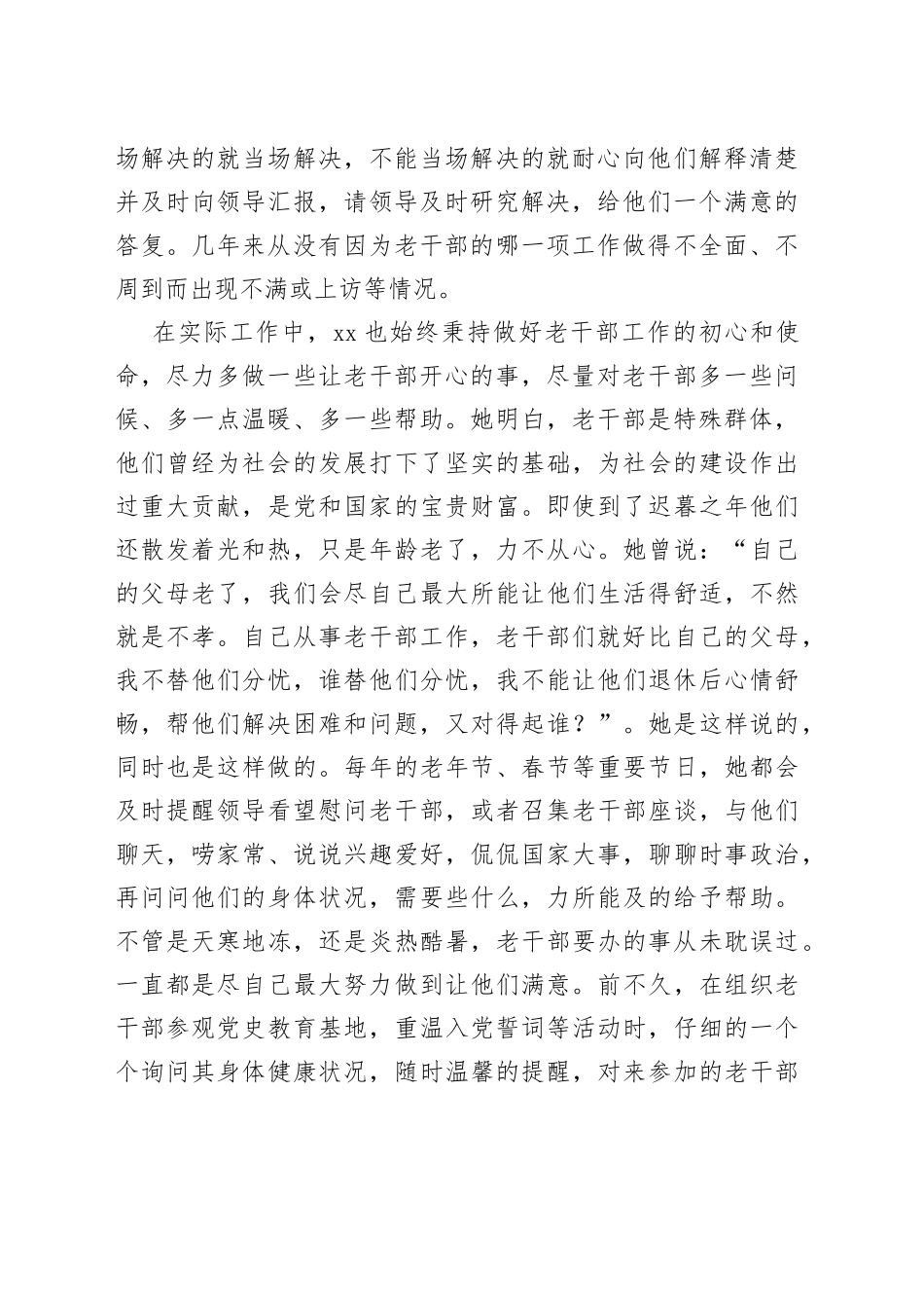 离退休党支部联络员先进个人事迹材料_第2页