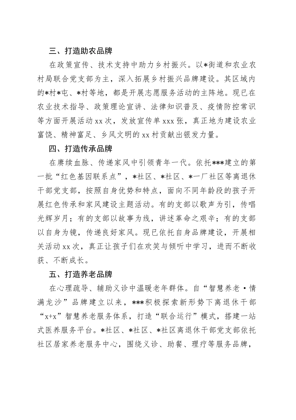 离退休干部党支部“一支部一特色”品牌创建材料_第2页