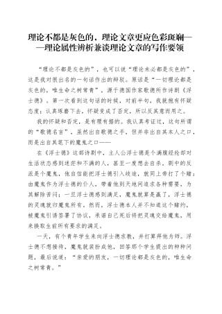 理论不都是灰色的，理论文章更应色彩斑斓理论属性辨析兼谈理论文章的写作要领