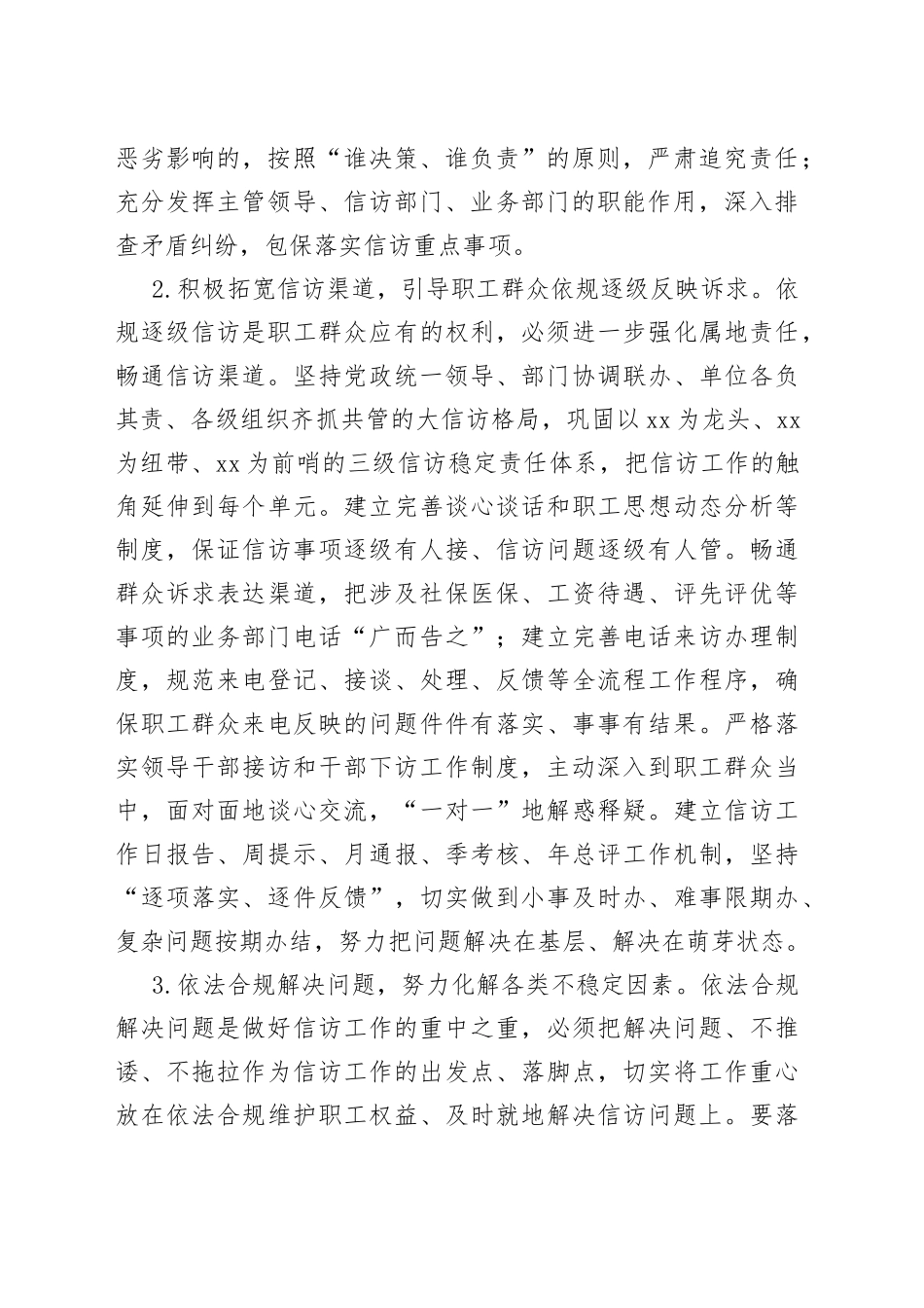 理论文章：坚持走好群众路线持续做好信访工作_第2页