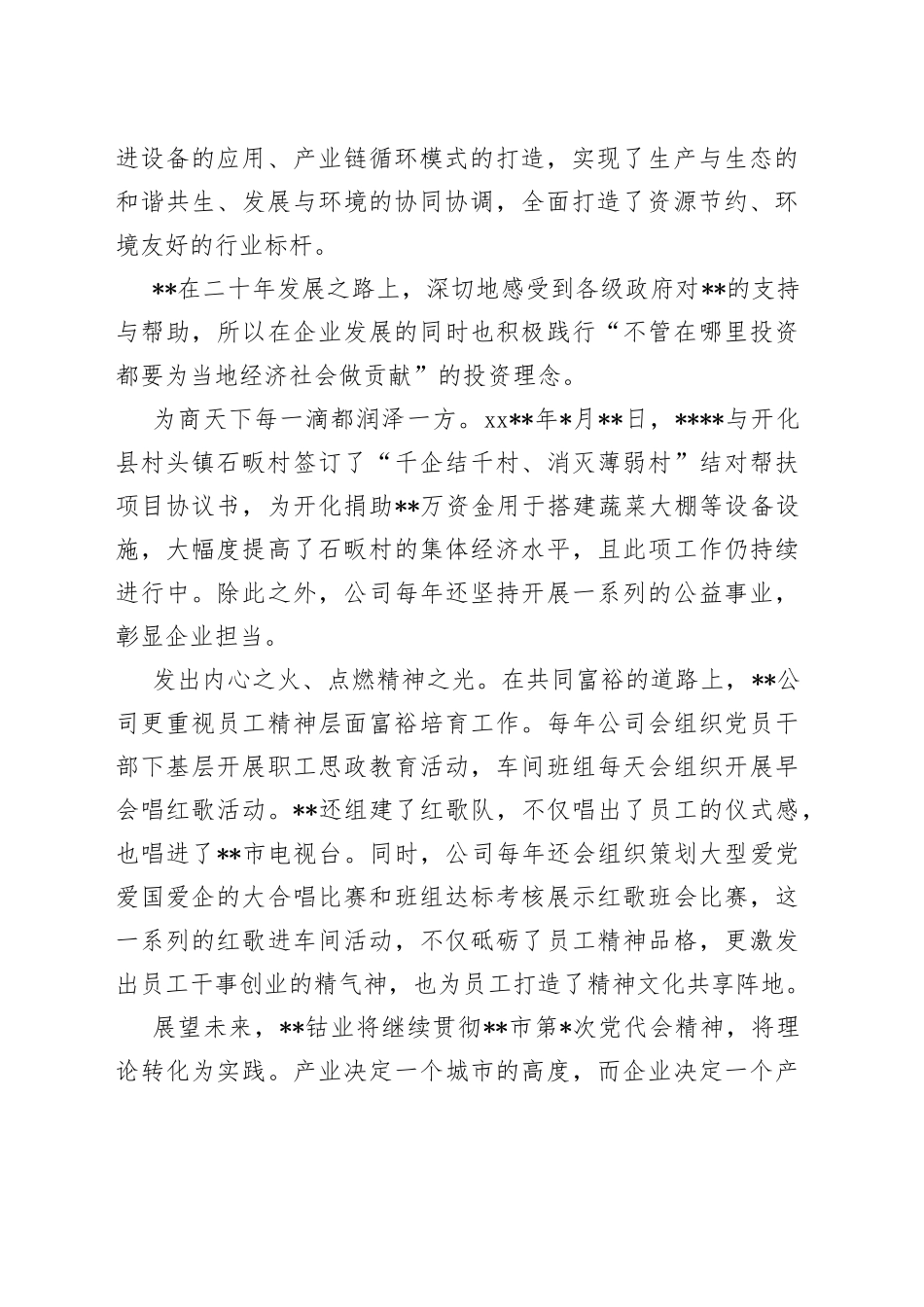 理论宣讲赛发言：小金属大能量绘共富美好新篇章_第2页