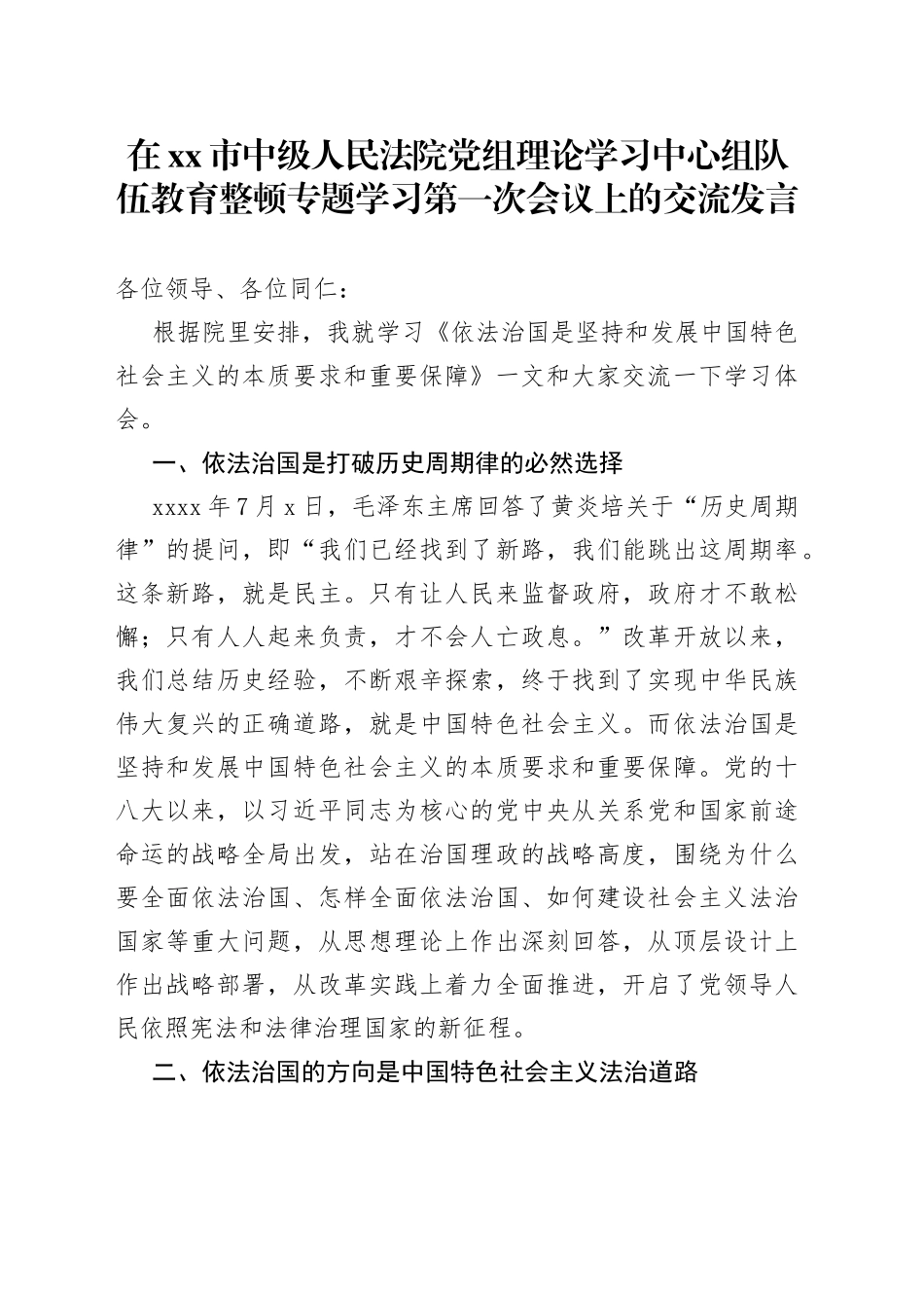 理论学习中心组政法队伍教育整顿专题研讨_第1页