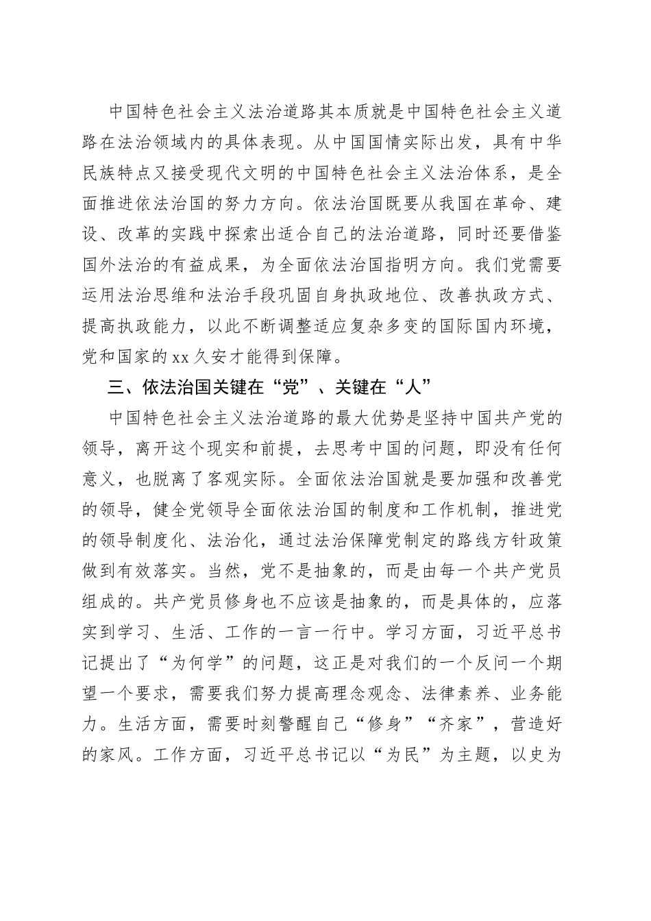 理论学习中心组政法队伍教育整顿专题研讨_第2页