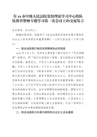 理论学习中心组政法队伍教育整顿专题研讨