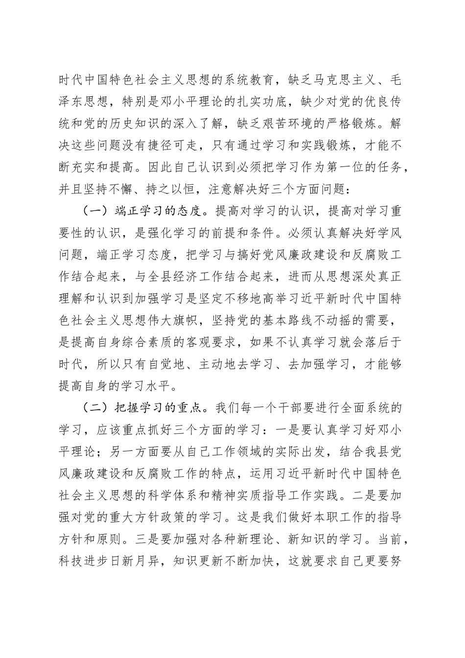 理论中心组成员2022年理论学习总结_第2页