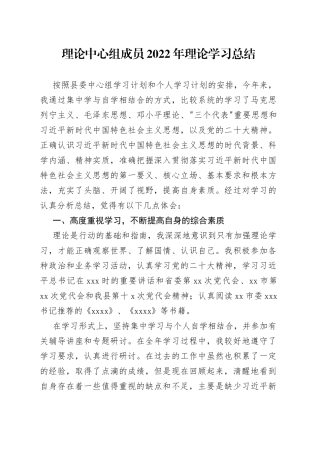 理论中心组成员2022年理论学习总结