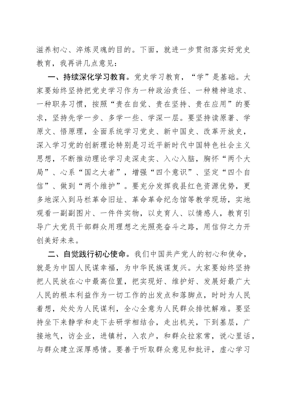 理论中心组党史学习教育专题研讨会议主持词_第2页