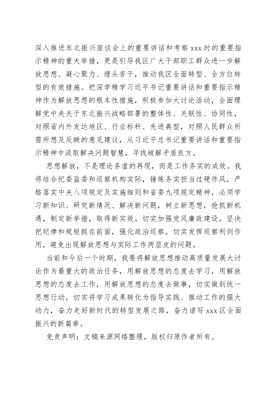 理论中心组发言（解放思想）_第2页