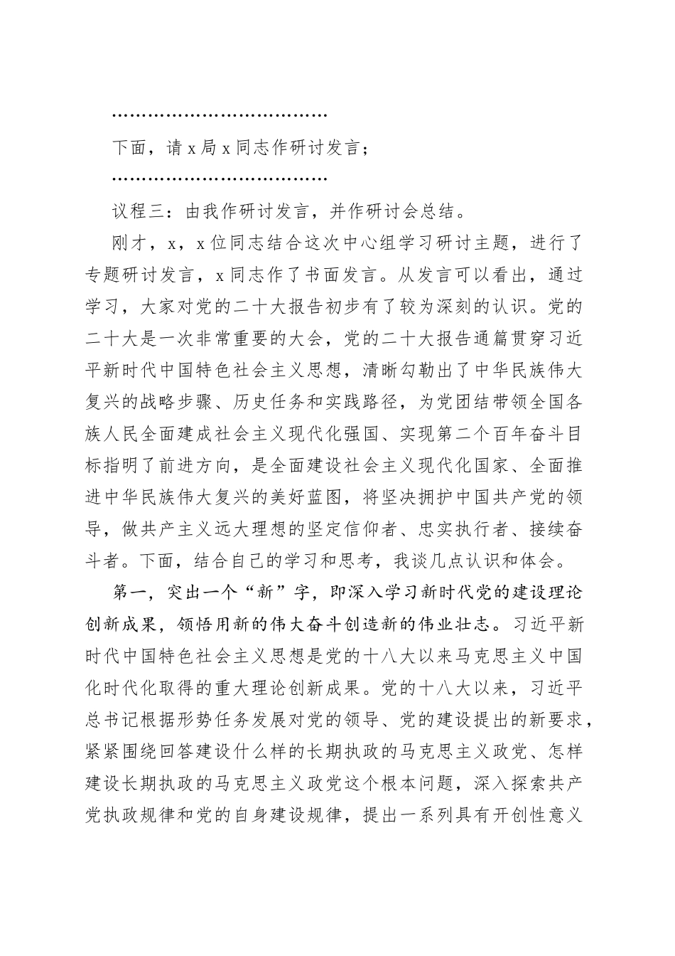理论中心组集中学习二十大精神研讨会主持词_第2页