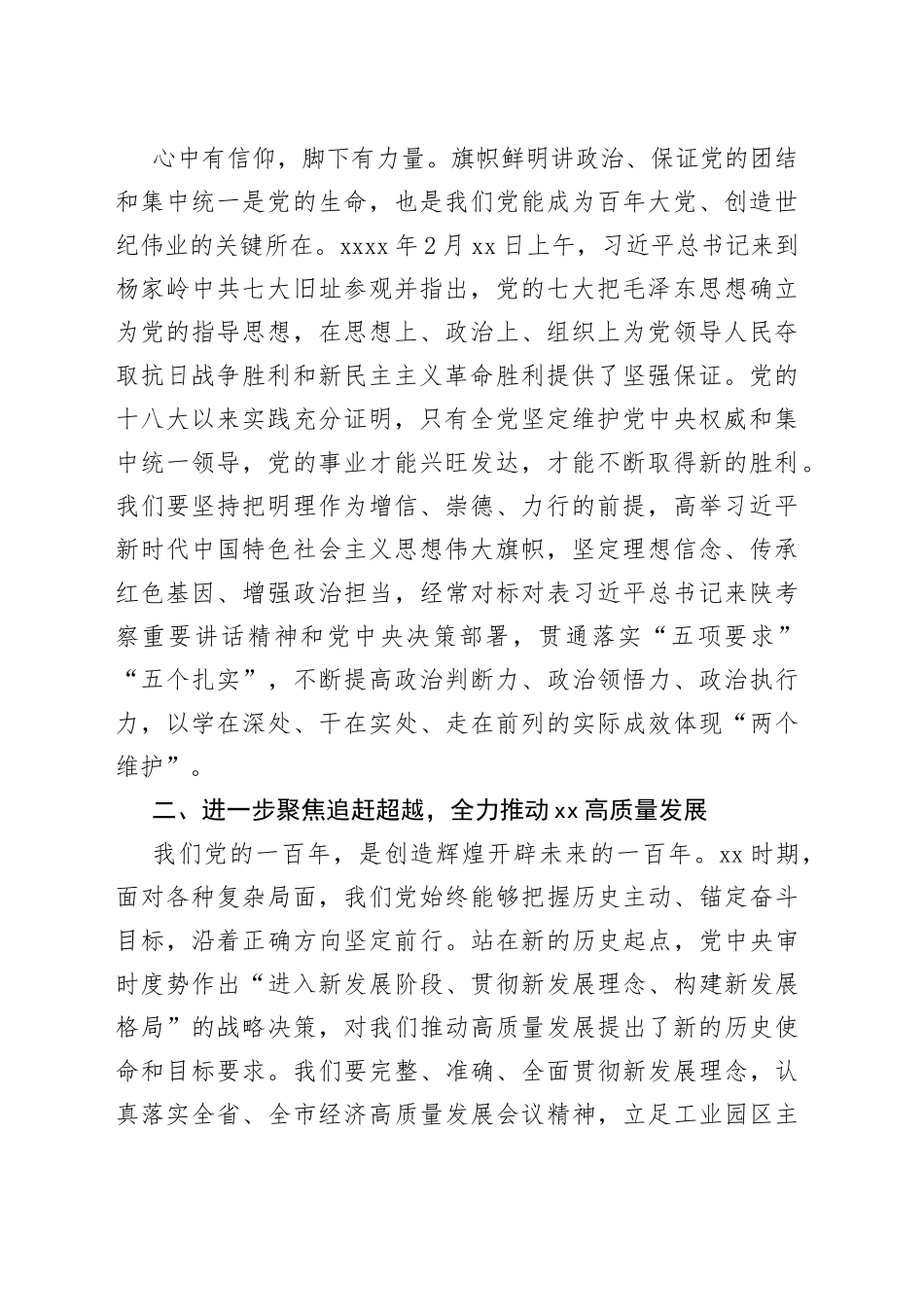 理论中心组开展党史教育专题学习讲话_第2页