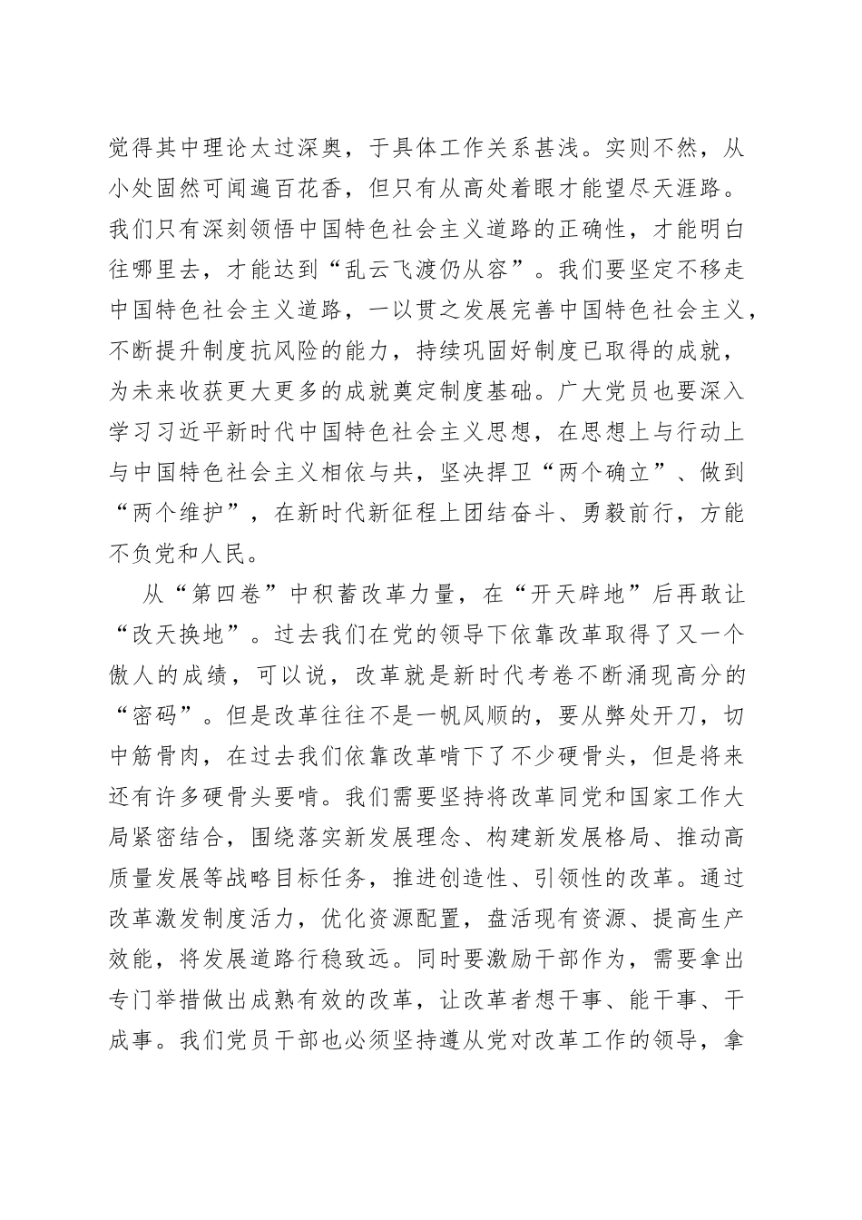 理论中心组学习发言材料：树立大局观念积蓄奋进力量_第2页