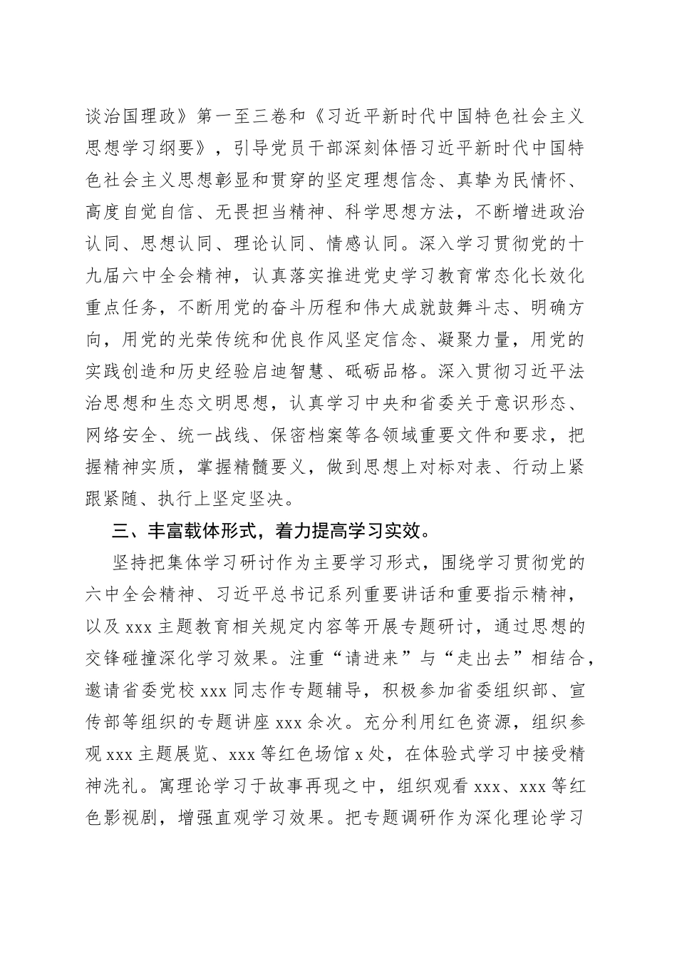 理论中心组学习上半年工作总结_第2页