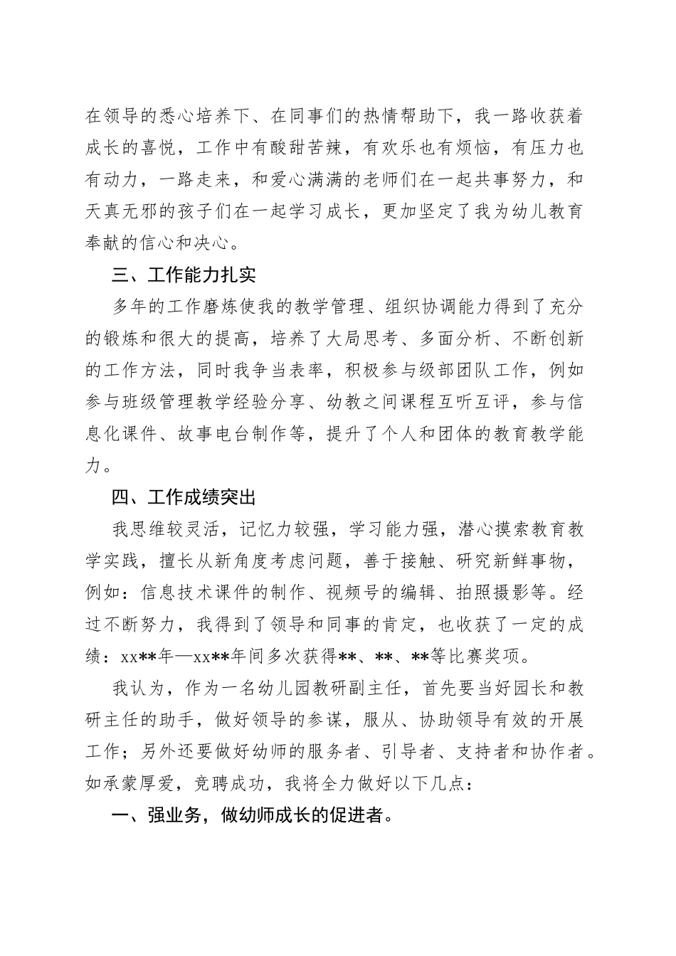 立幼学育未来储备教研室副主任竞聘演讲_第2页