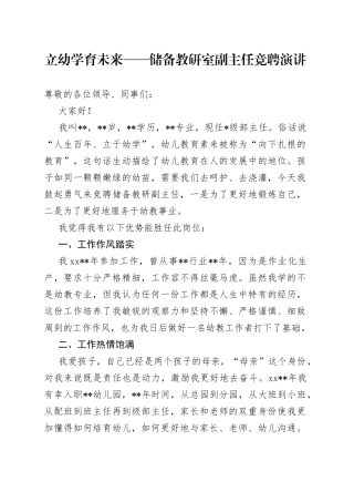立幼学育未来储备教研室副主任竞聘演讲