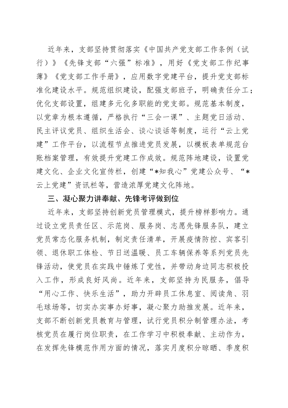 立足岗位做贡献创先争优当先锋非公党支部党建工作汇报材料_第2页