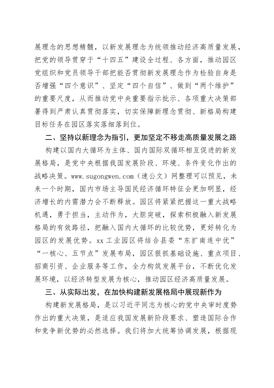 立足新发展阶段、贯彻新发展理念、构建新发展格局交流发言材料_第2页