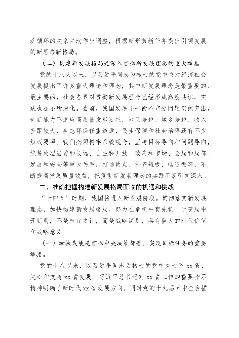立足新发展阶段贯彻新发展理念构建新发展格局专题调研报告_第2页