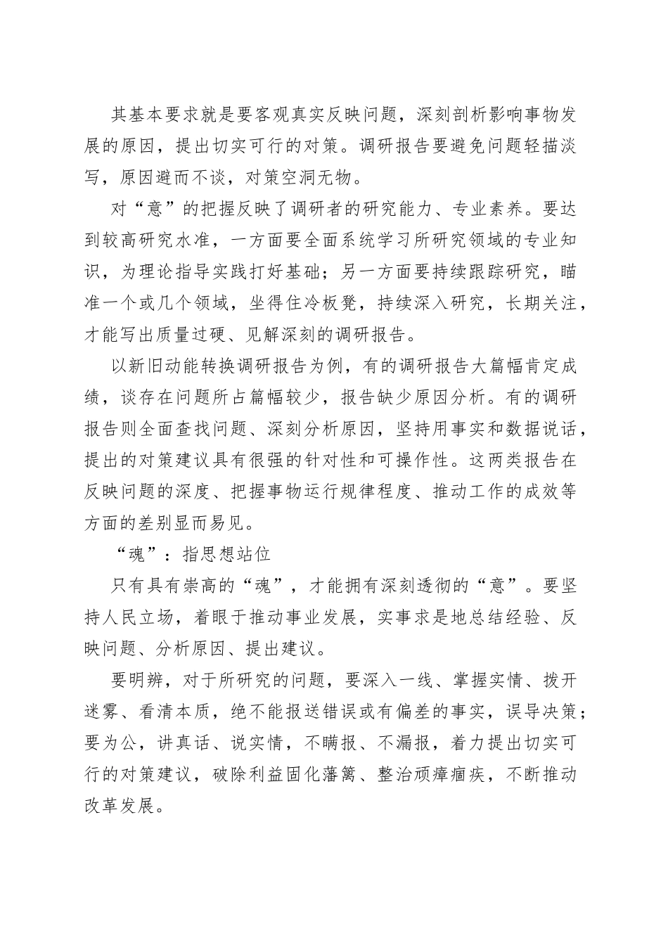 例说调研报告“三境界”_第2页