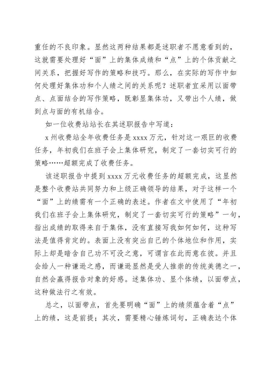 例谈述职报告的述“绩”策略_第2页