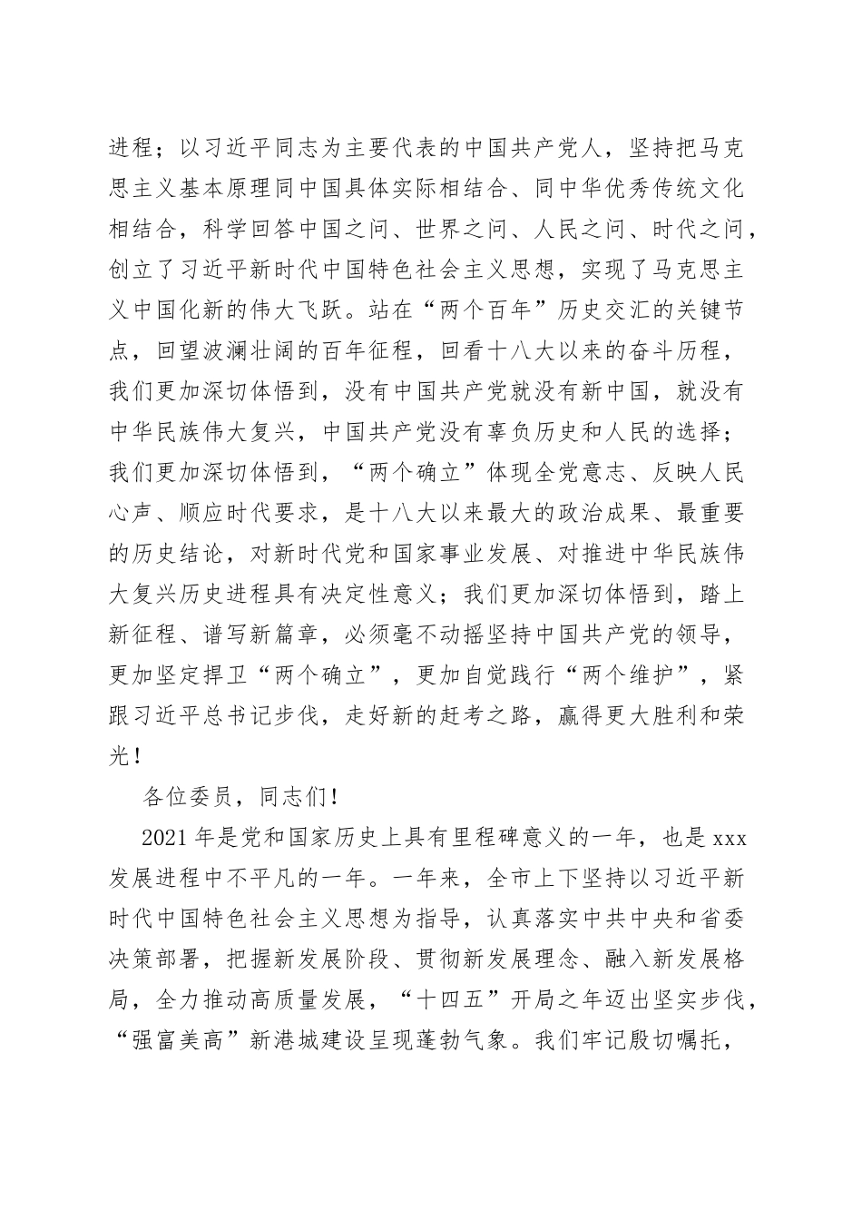 连云港市委书记方伟：在市政协十四届一次会议开幕会上的讲话_第2页