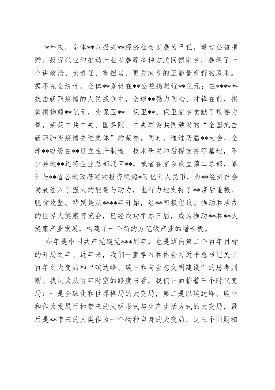 联合会会长在大会上的讲话_第2页