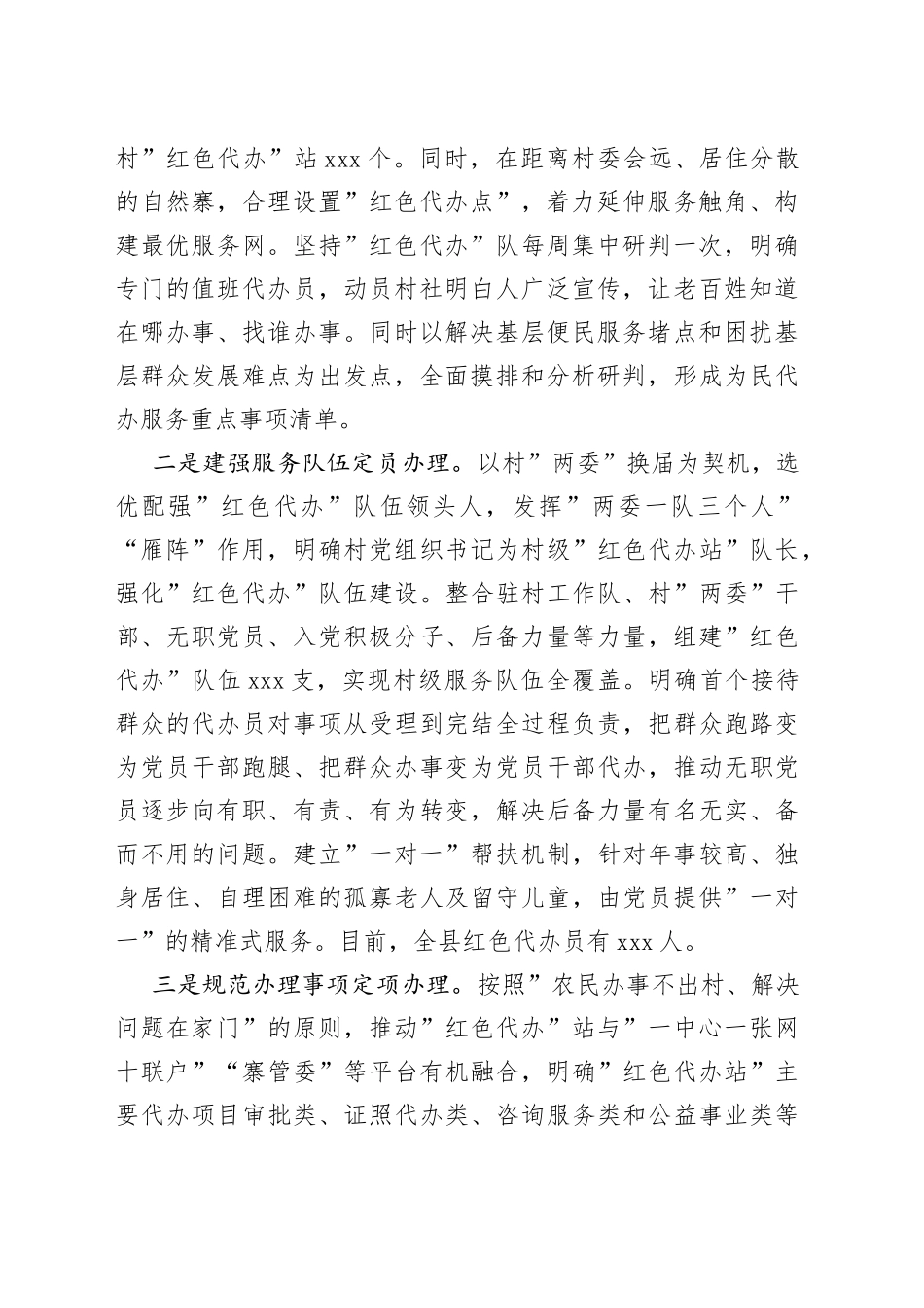 联系服务群众机制调研报告_第2页