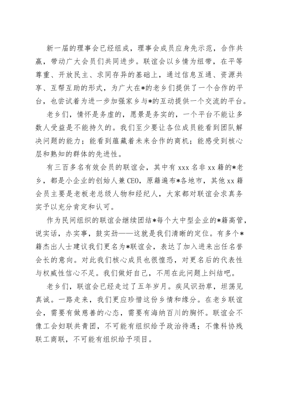 联谊会会长在2022年中秋晚宴上的讲话_第2页