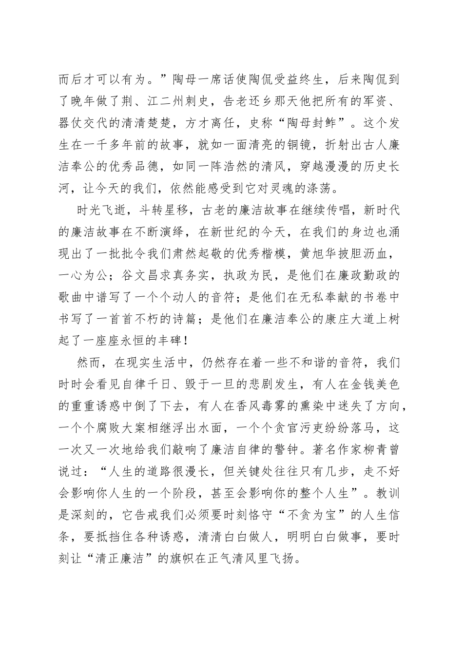 廉洁、廉政主题演讲稿：兴廉政之风树浩然正气（1）_第2页