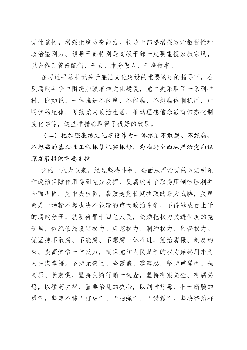 廉洁从政主题党课讲稿：加强新时代廉洁文化建设_第2页