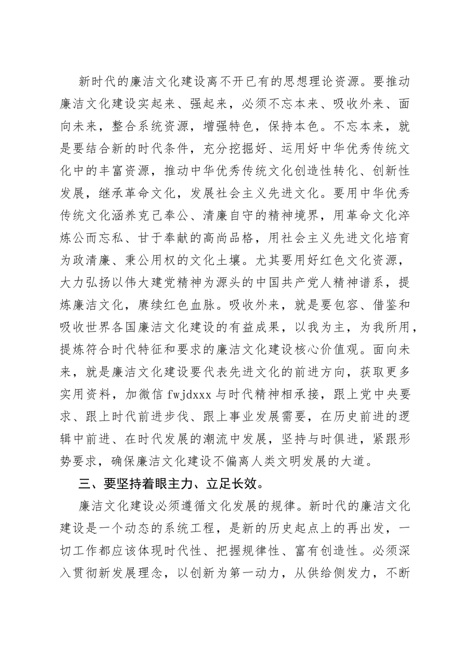 廉洁文化建设研讨发言材料_第2页