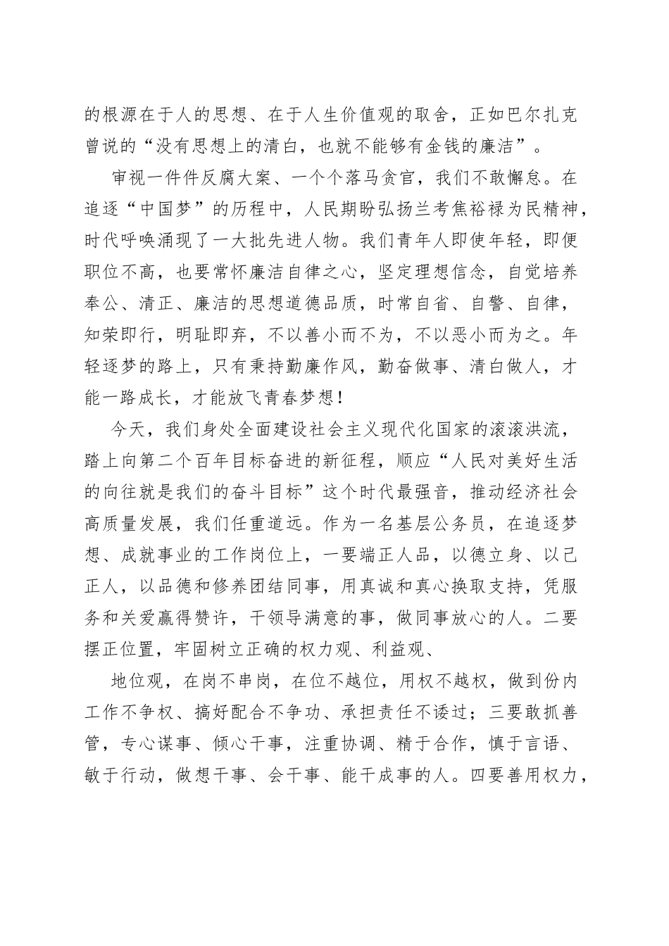 廉洁自律、担当作为主题演讲稿：青春逐梦，廉洁同行_第2页