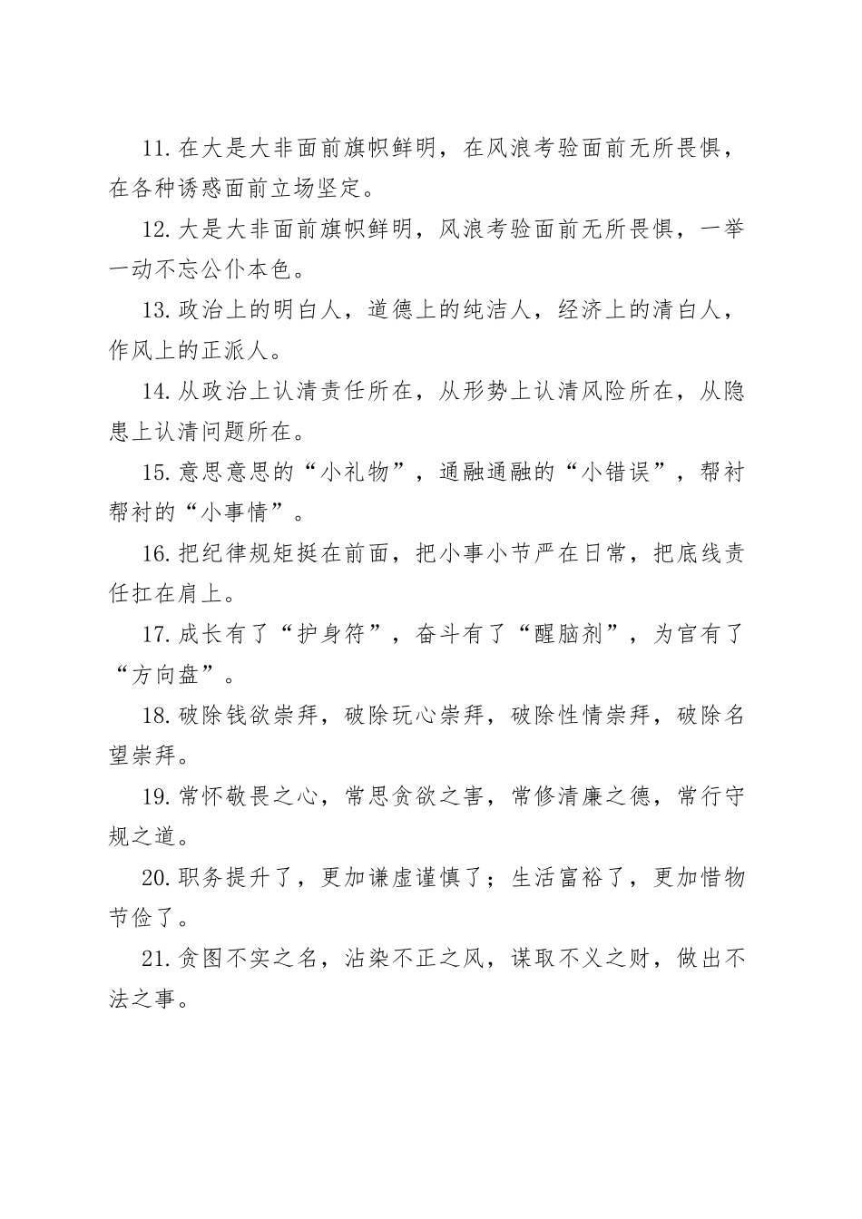 廉洁自律类排比句40例_第2页