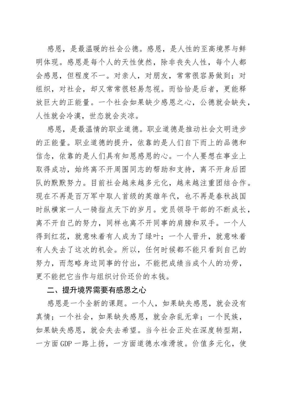 廉政党课：党员干部应常怀感恩之心_第2页