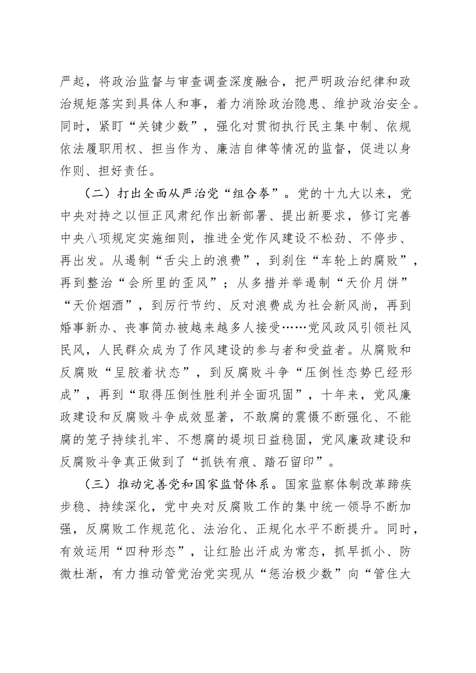 廉政党课：二十大报告对从严治党的总体要求和安排部署_第2页