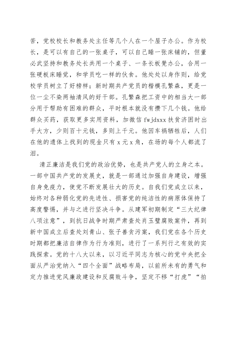 廉政党课：夯实清正廉洁的思想根基、坚守清正廉洁的政治初心_第2页