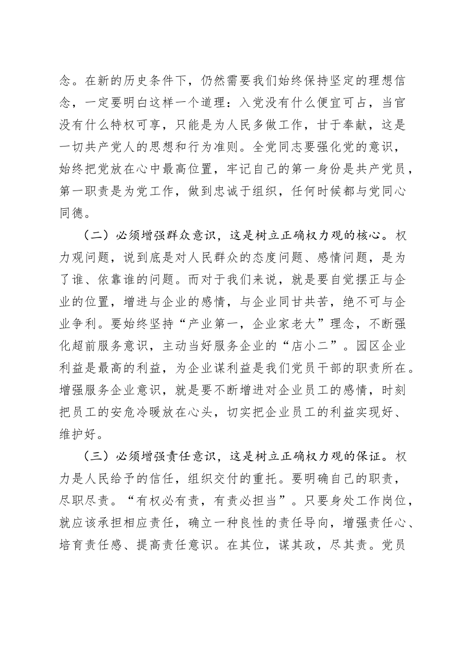 廉政党课：坚定理想信念保持清正廉洁政治本色_第2页