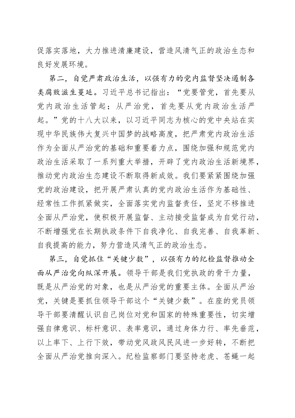 廉政党课：警钟长鸣始于心，廉洁过节践于行_第2页