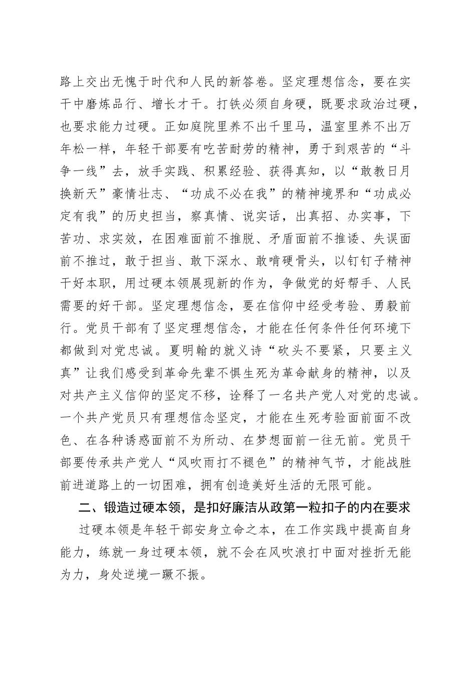 廉政党课：扣好廉洁从政的“第一粒扣子”，做经得起考验的新时代年轻干部_第2页