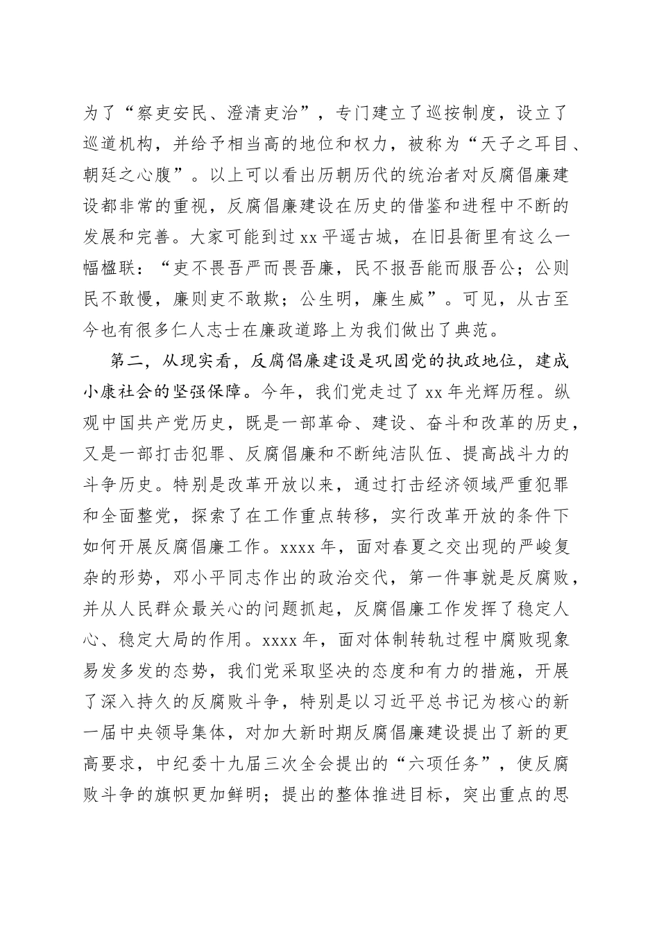 廉政党课：严守规矩正风肃纪为企业高质量发展提供纪律保证（3558字）_第2页