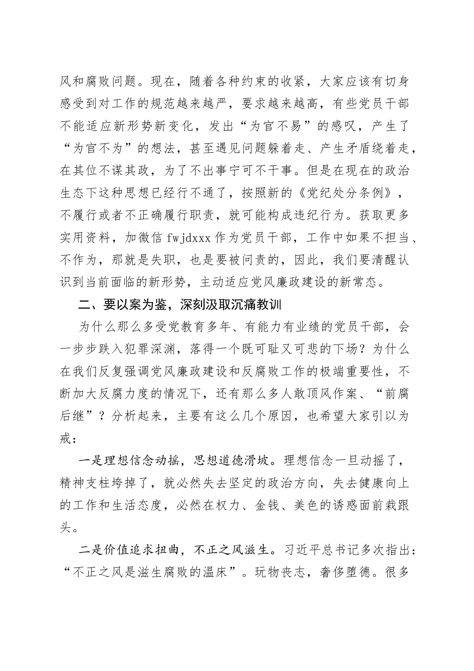 廉政党课稿：强化廉洁自律意识提高拒腐防变能力_第2页