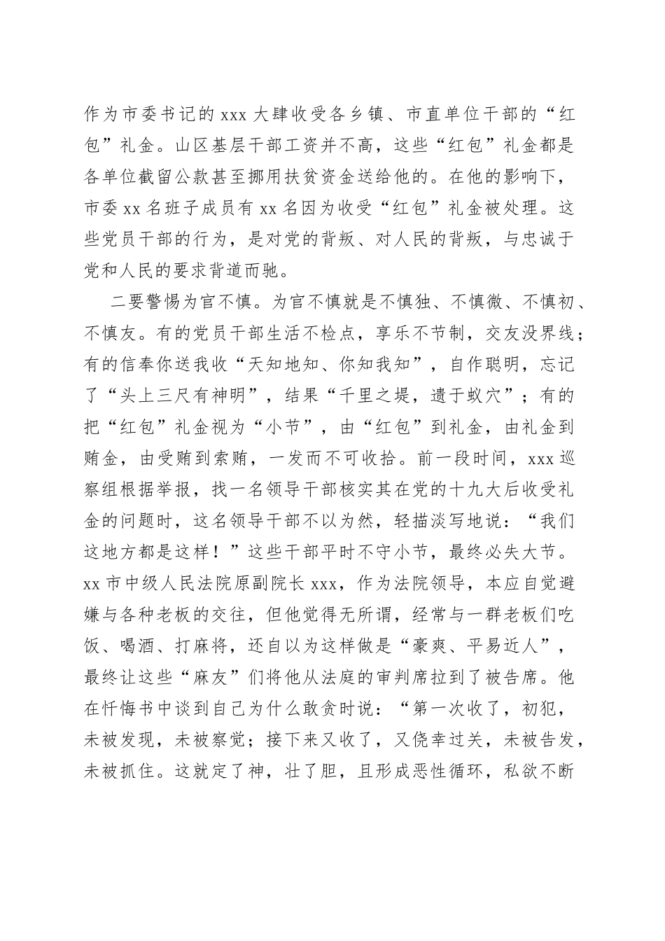廉政党课讲稿：当政治上的明白人、清醒人，坚决不做政治上的糊涂人、两面人_第2页