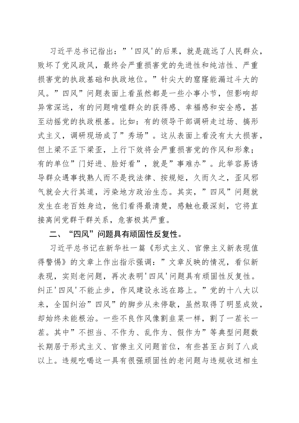 廉政党课讲稿：对”四风”问题要反复敲打_第2页