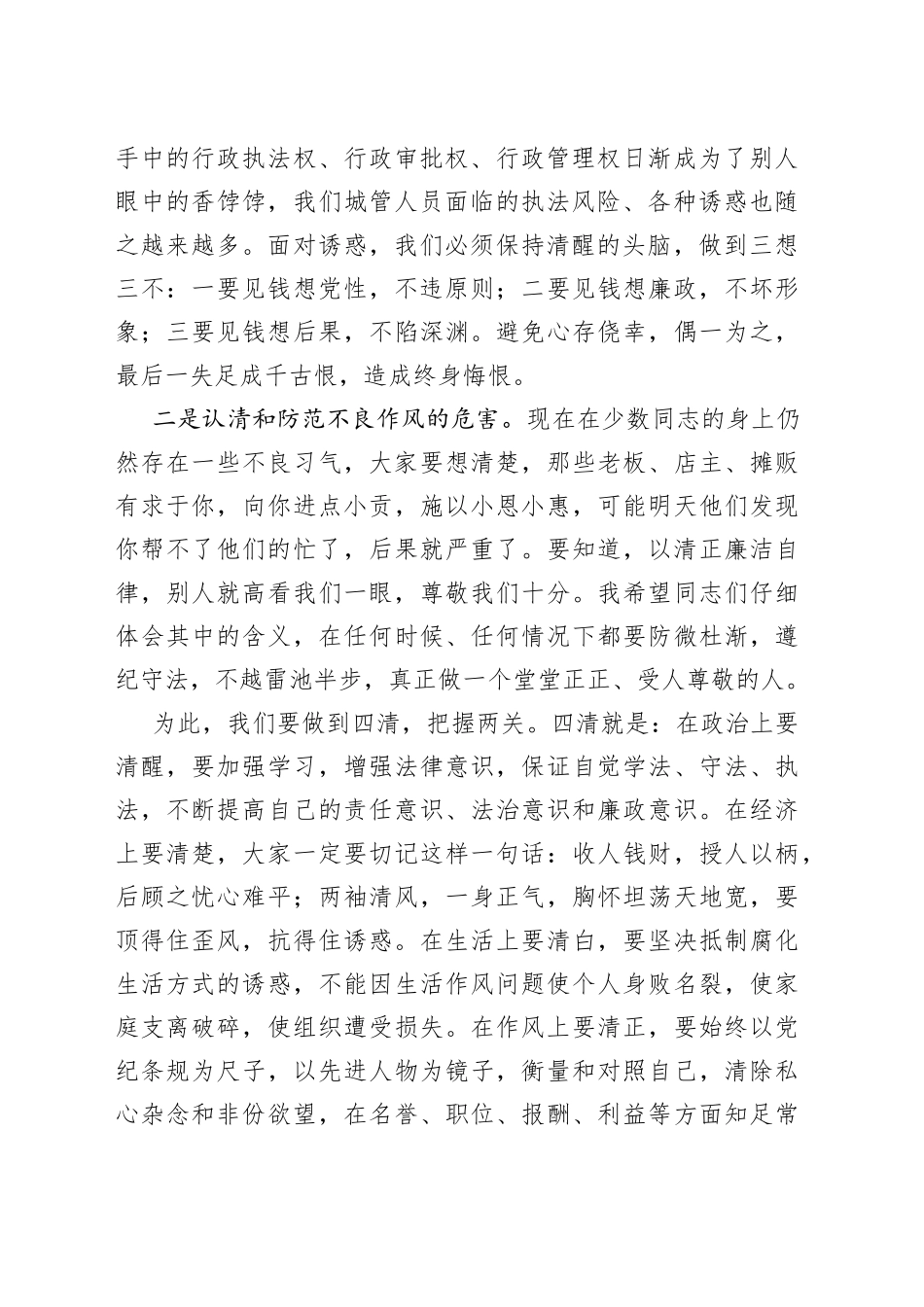 廉政党课讲稿：廉洁清风进城管净化心灵促发展_第2页