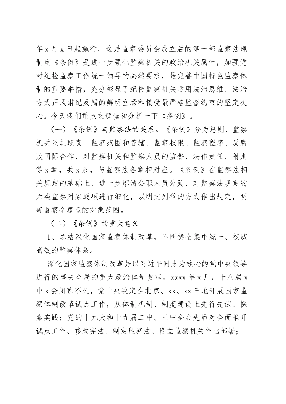 廉政党课讲稿：时刻绷紧廉洁自律这根弦_第2页