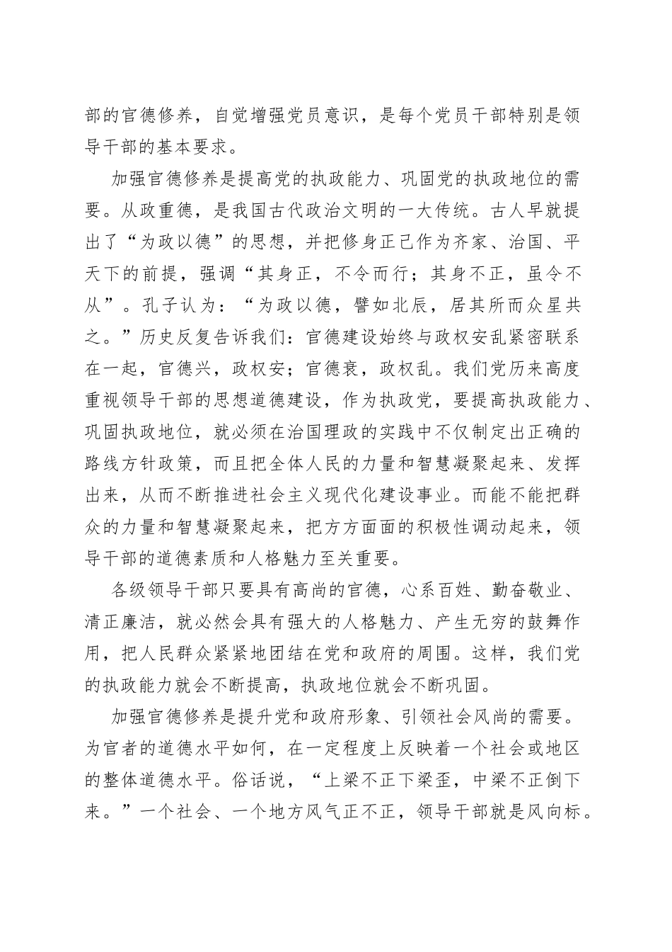 廉政党课讲稿：树立新的从政观念做清廉为民务实有为干部_第2页