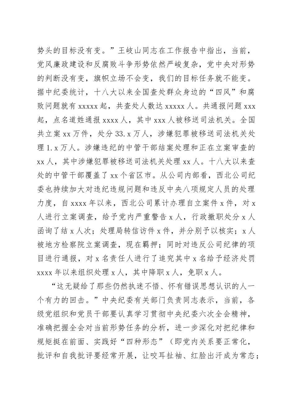 廉政党课讲稿：严守党纪党规争做合格党员_第2页