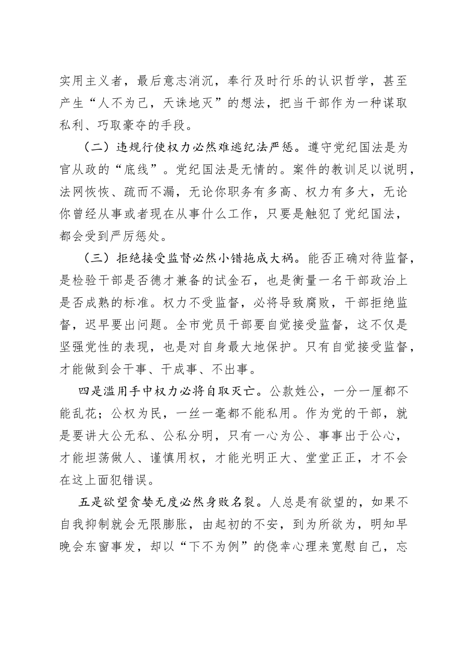 廉政党课讲稿：永葆清正廉洁的政治本色_第2页