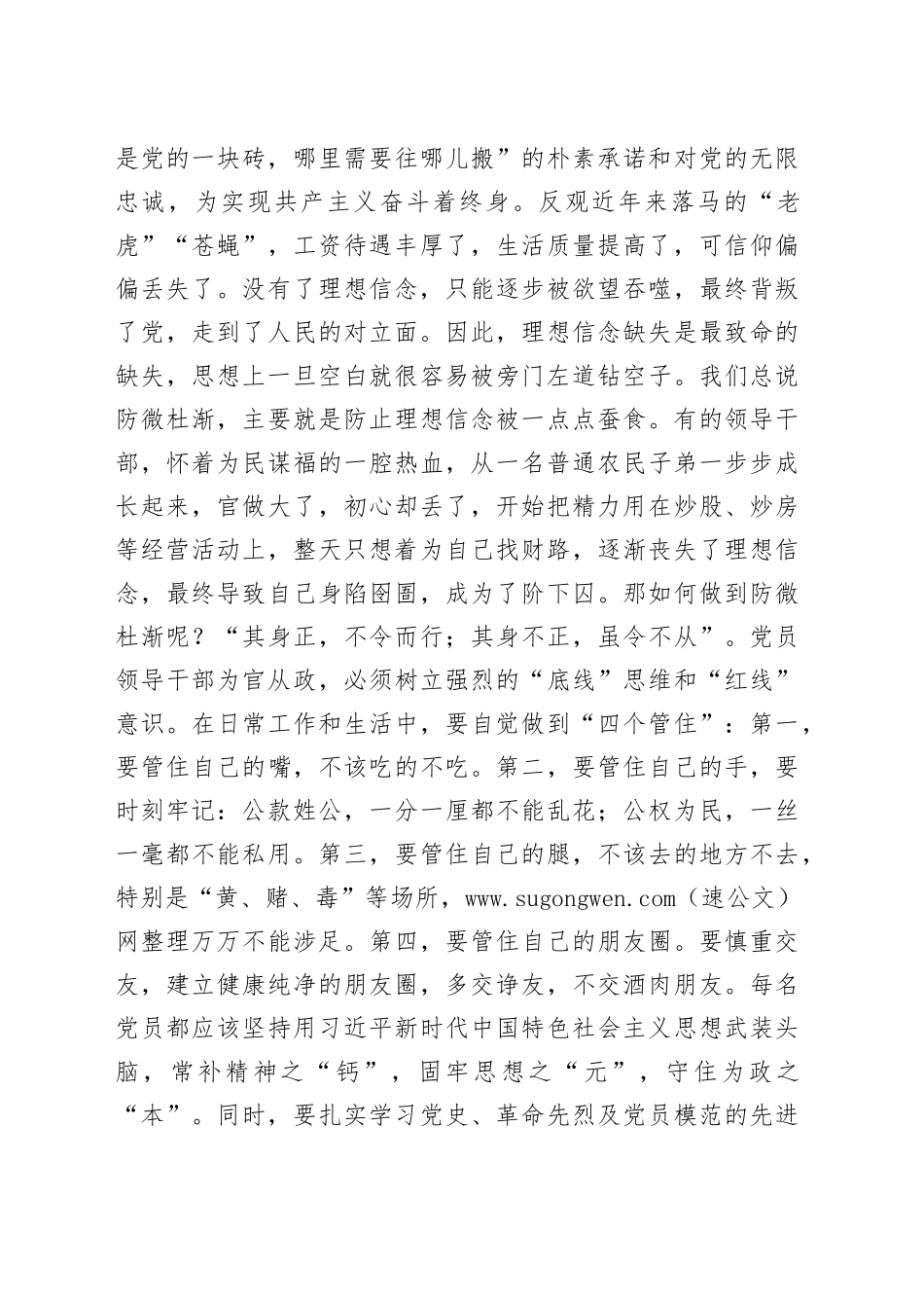 廉政建设专题党课：力转工作作风、严守政治底线，以忠诚担当的干劲加强队伍廉政建设_第2页