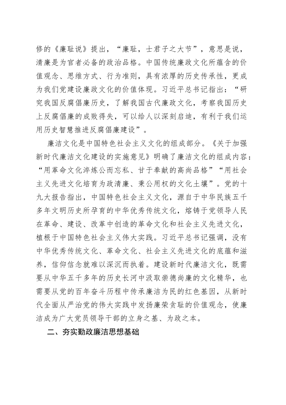 廉政教育党课：提高党性觉悟，增强拒腐防变能力，扎实推进廉洁文化建设_第2页